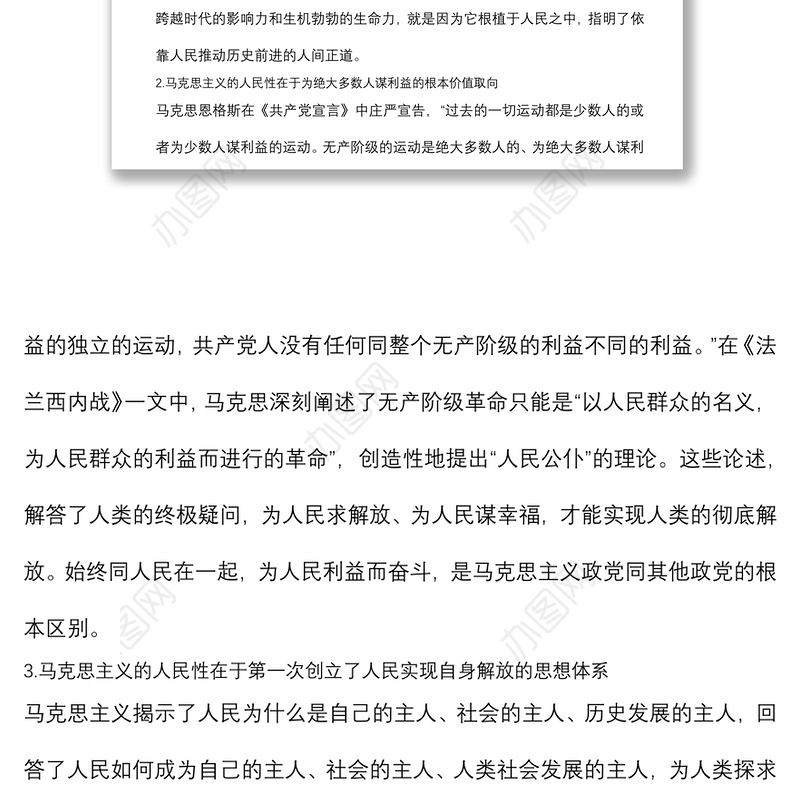 2021党史党课讲稿：从百年党史看中国共产党的人民立场下载