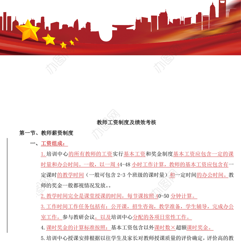 教师工资制度及绩效考核