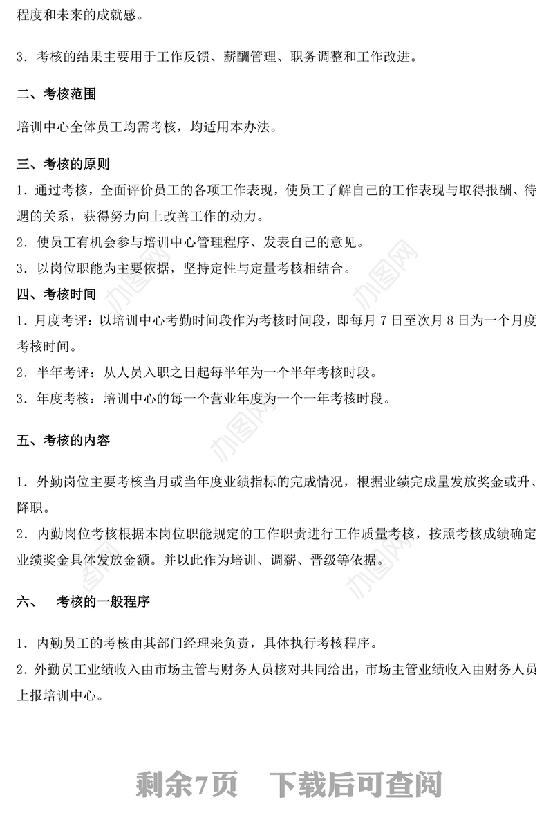 教师工资制度及绩效考核