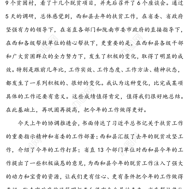 在省政协脱贫攻坚帮扶工作20XX年第一次协调推进会暨巡视整改促进会上的讲话