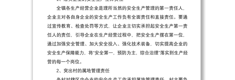 2021乡镇对市安委会第五督导组对我县安全生产工作巡查反馈问题整改情况的汇报