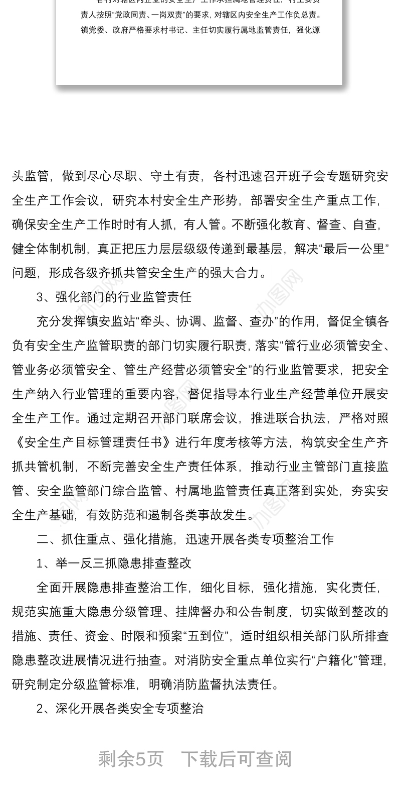 2021乡镇对市安委会第五督导组对我县安全生产工作巡查反馈问题整改情况的汇报