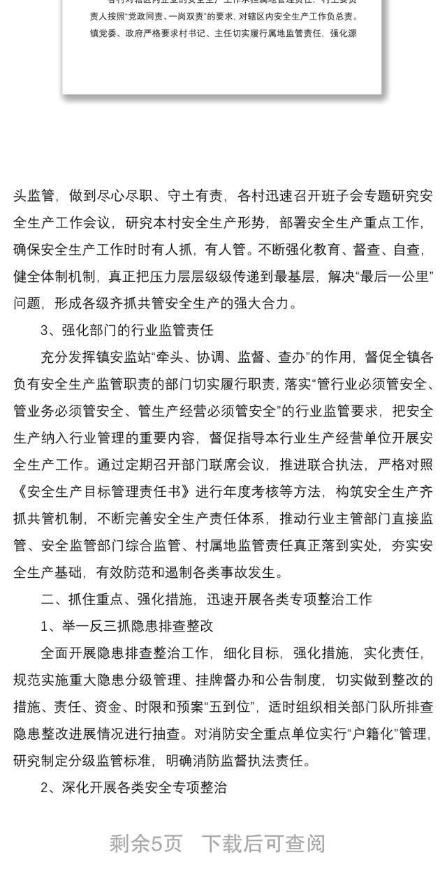 2021乡镇对市安委会第五督导组对我县安全生产工作巡查反馈问题整改情况的汇报