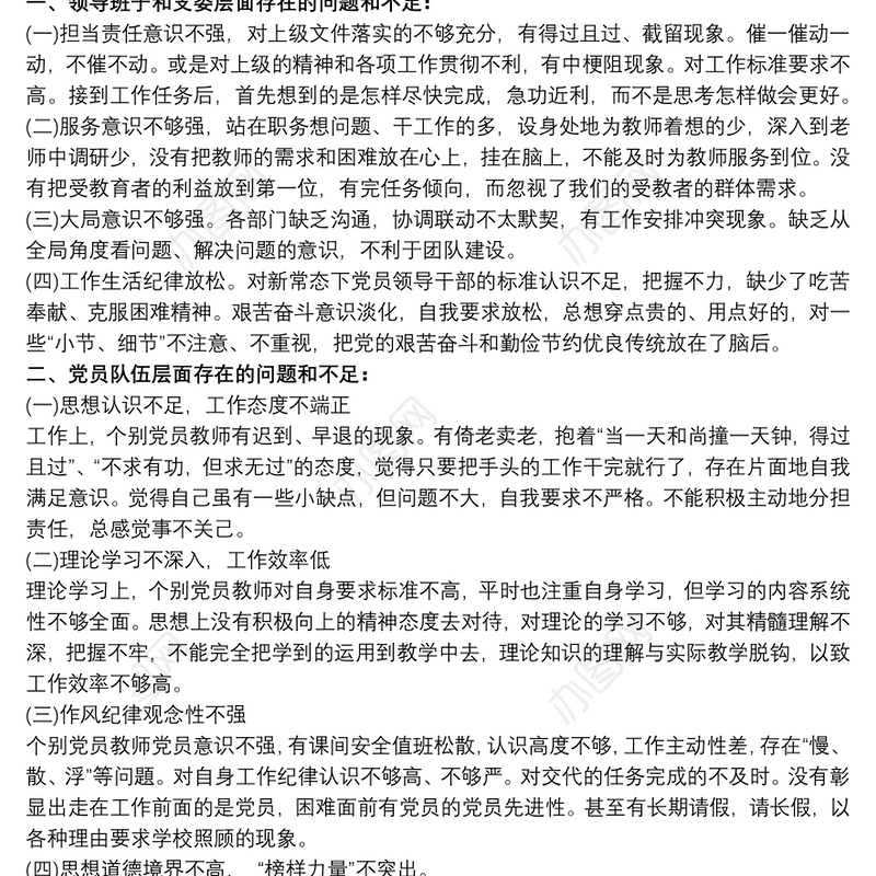 2021学校党支部组织生活会主持词 学校党支部组织生活会三篇