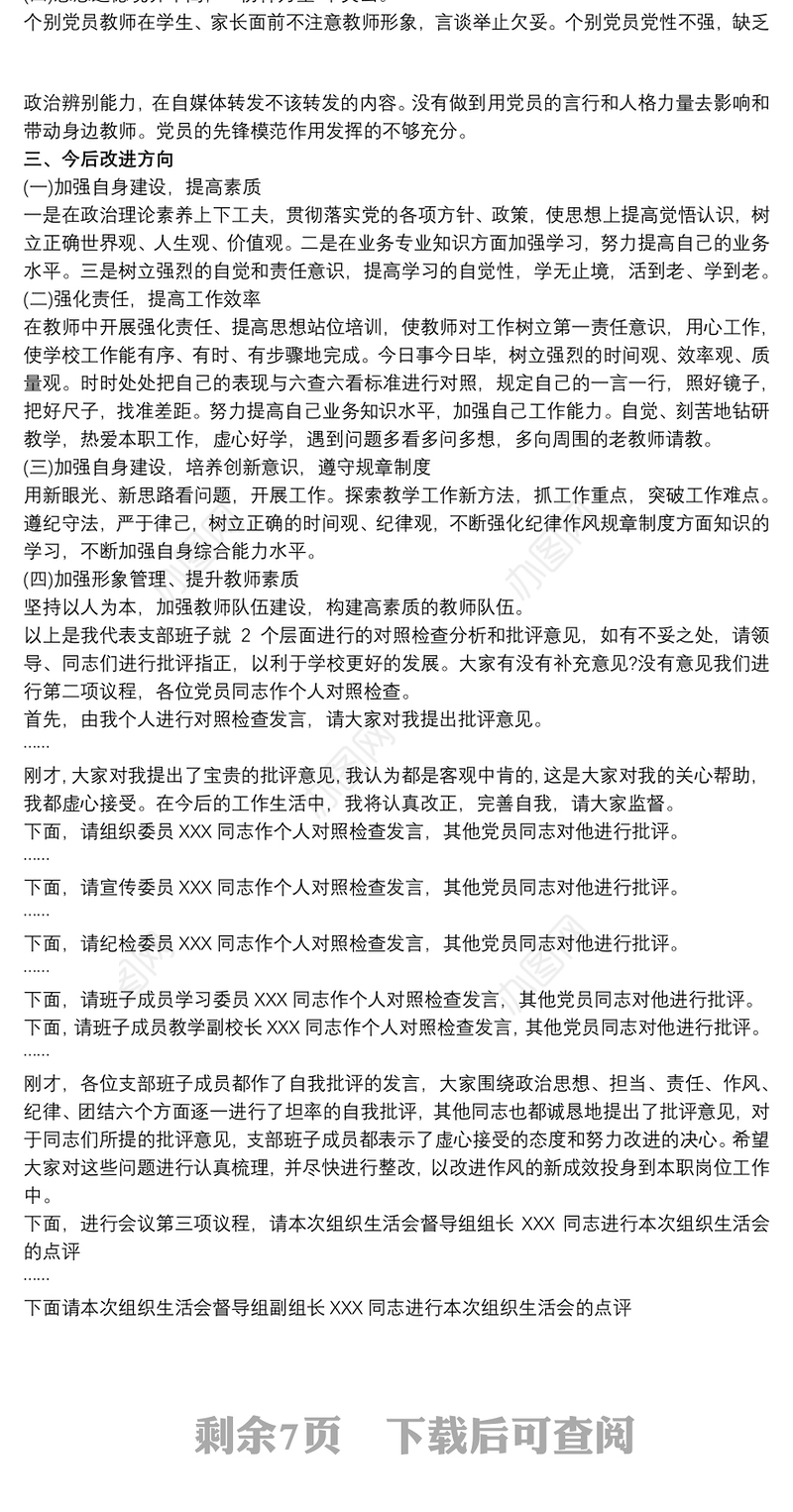 2021学校党支部组织生活会主持词 学校党支部组织生活会三篇