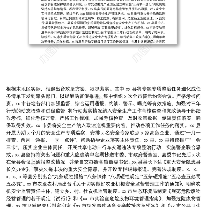 市安全生产专项整治三年行动2021年工作总结