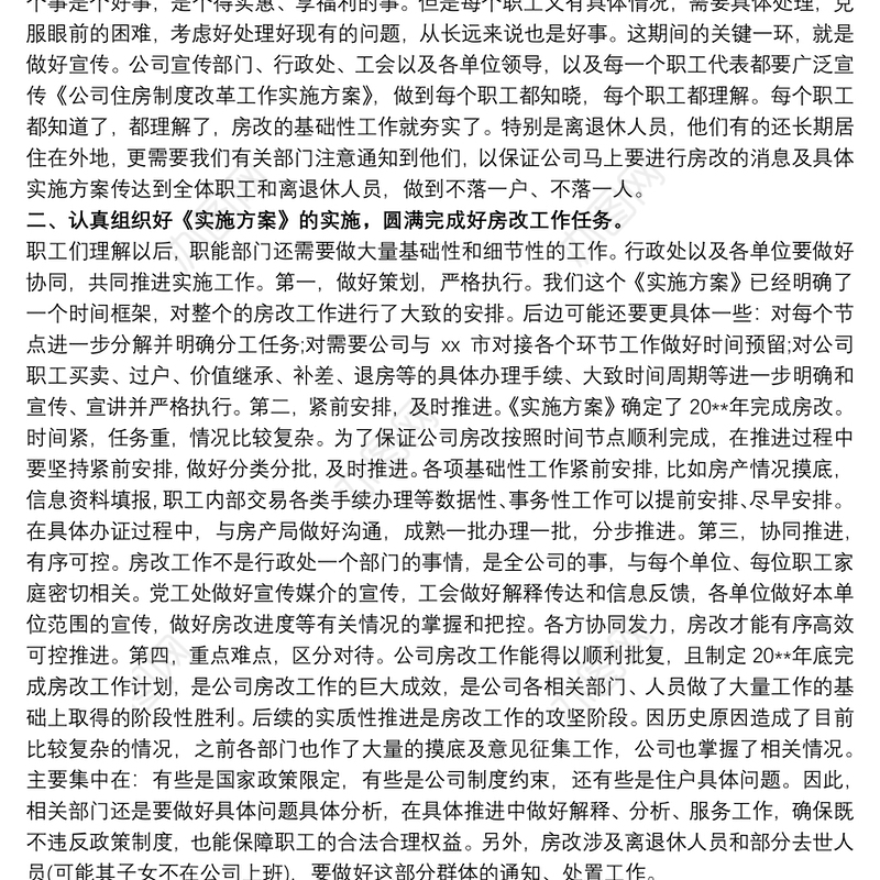 国企董事长职代会讲话