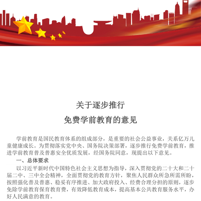简洁风关于逐步推行免费学前教育的意见PPT课件下载(讲稿)