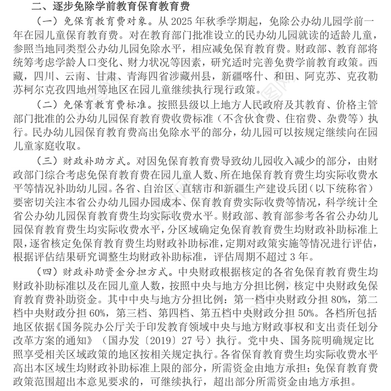 简洁风关于逐步推行免费学前教育的意见PPT课件下载(讲稿)