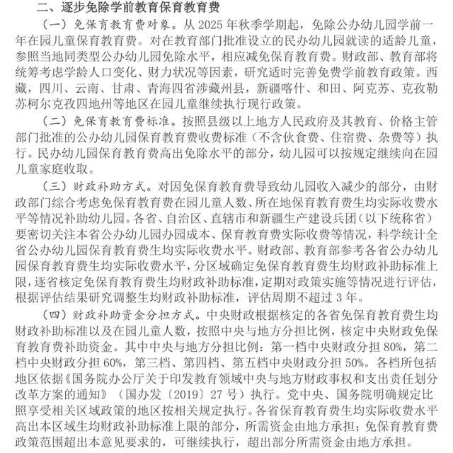 简洁风关于逐步推行免费学前教育的意见PPT课件下载(讲稿)