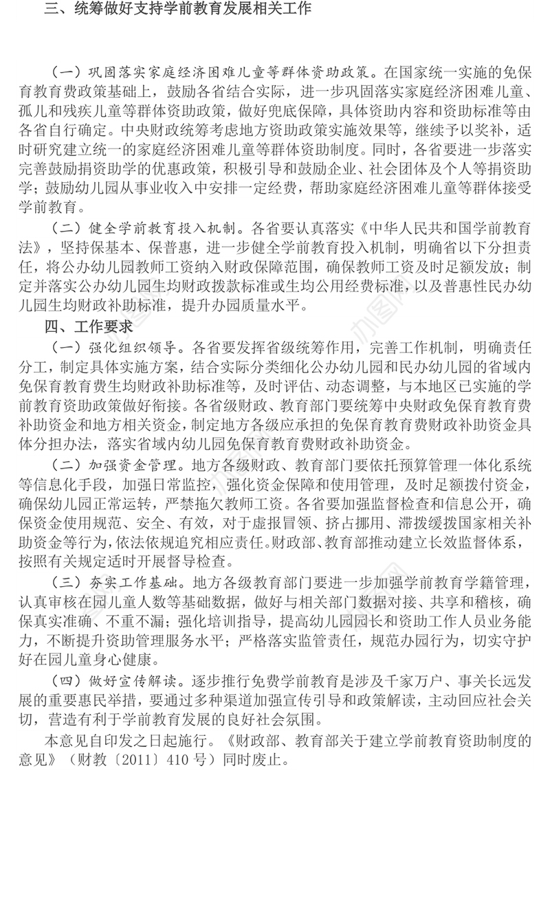 简洁风关于逐步推行免费学前教育的意见PPT课件下载(讲稿)