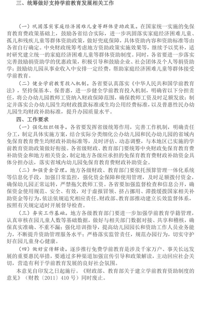 简洁风关于逐步推行免费学前教育的意见PPT课件下载(讲稿)