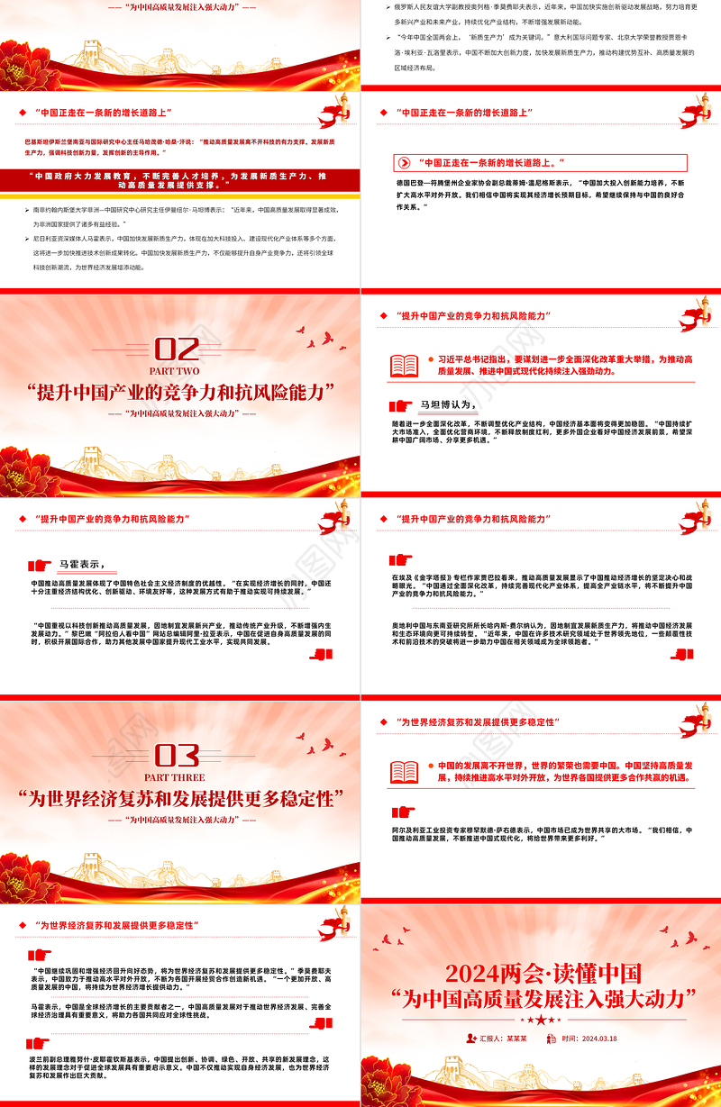 2024全国两会读懂中国PPT红色精美为中国高质量发展注入强大动力党课下载