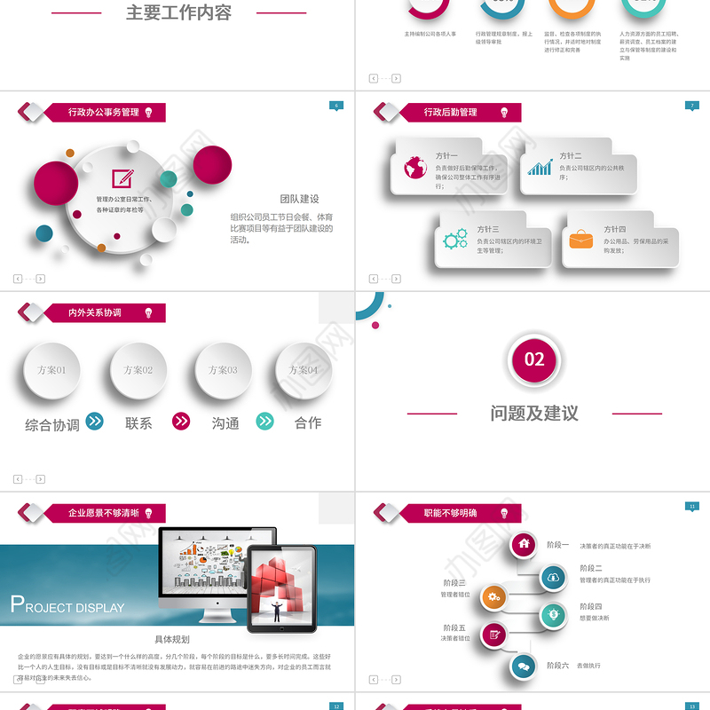 2022年部门经理转正述职PPT红蓝撞色公司中层转正述职晋升答辩工作报告模板