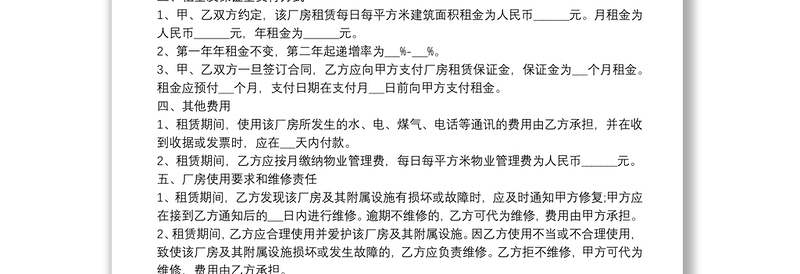 场地租赁协议材料