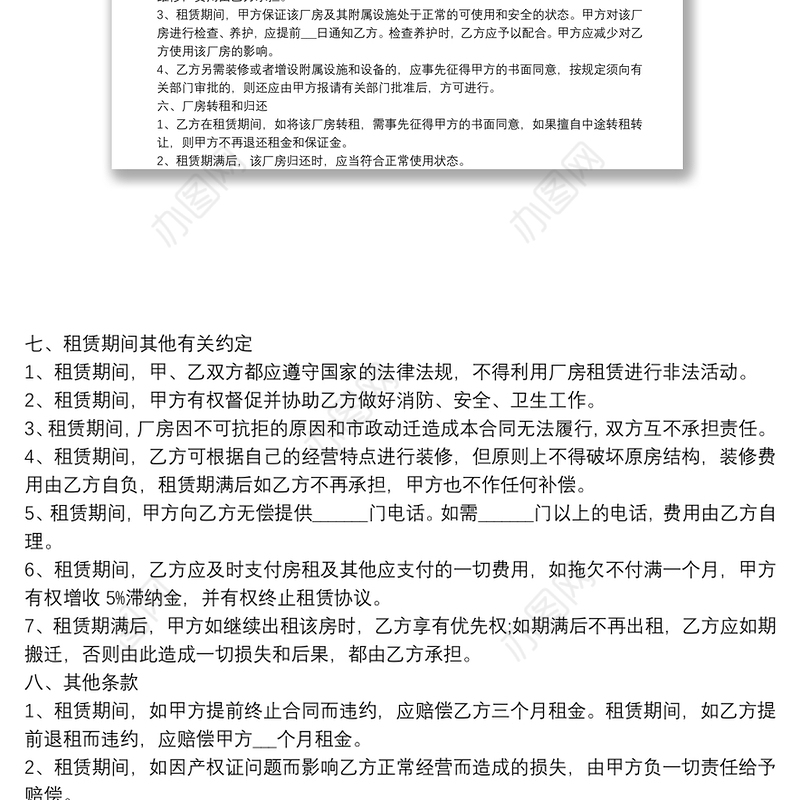 场地租赁协议材料