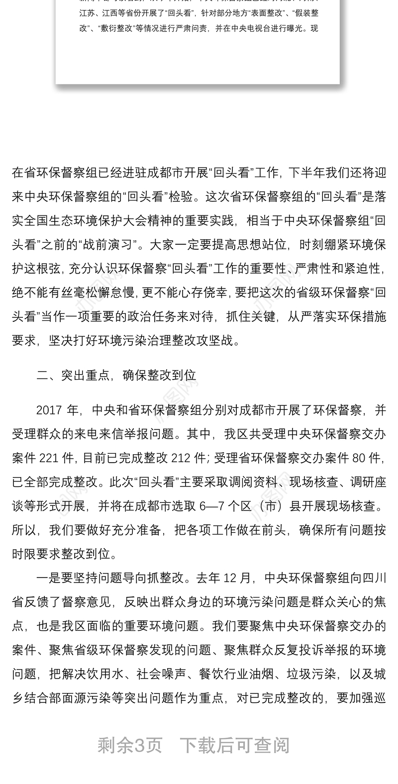 2021在迎接省环保督察“回头看”动员大会上的讲话