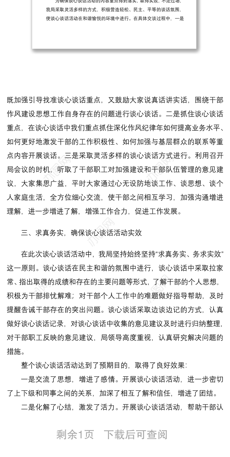 2021干部谈心谈话工作总结范文