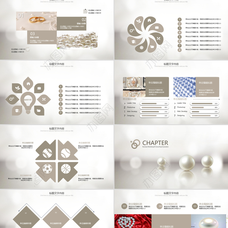 高档尊贵珠宝珍珠ppt动态模板含ps