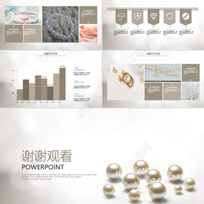 高档尊贵珠宝珍珠ppt动态模板含ps