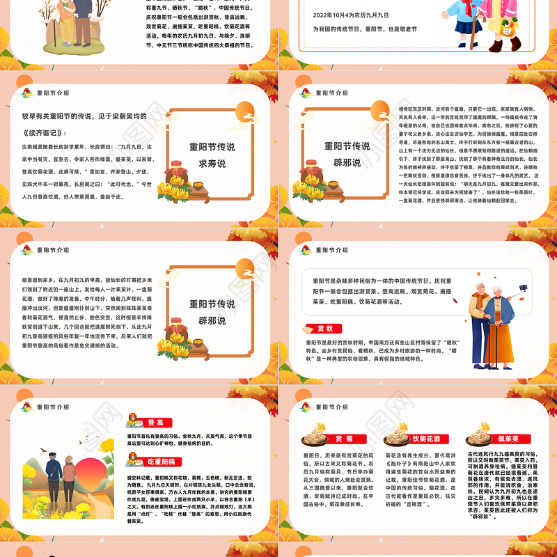 2022九九重阳敬老爱老PPT红色卡通风童心敬老爱在重阳主题班会课件模板