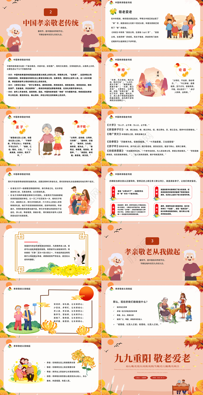 2022九九重阳敬老爱老PPT红色卡通风童心敬老爱在重阳主题班会课件模板
