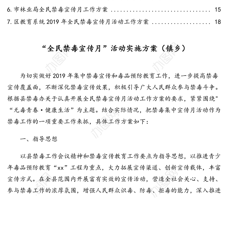 全民禁毒宣传月活动实施方案汇编(7篇)