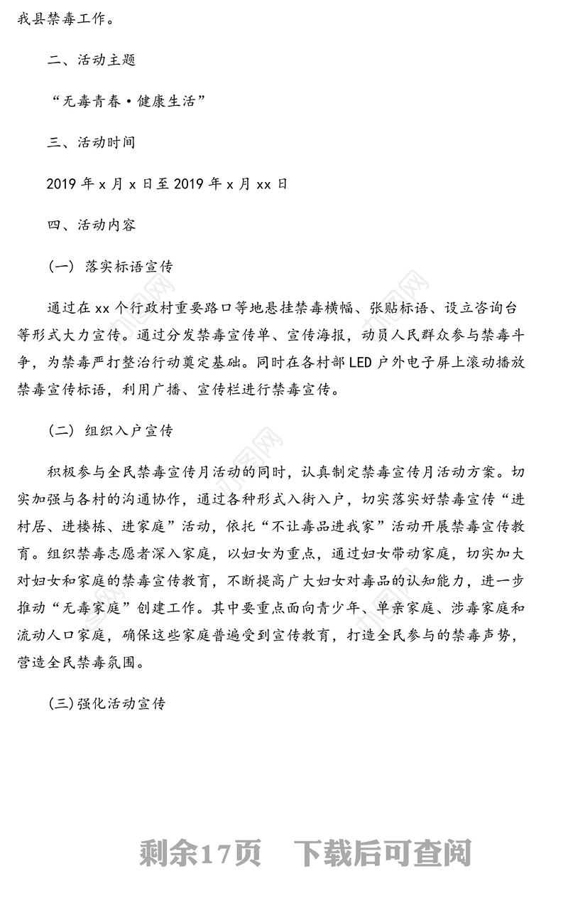 全民禁毒宣传月活动实施方案汇编(7篇)