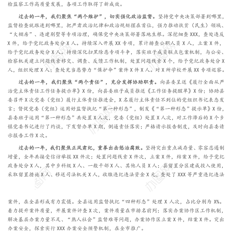 在XXX党风廉政建设和反腐败工作会议上的工作报告