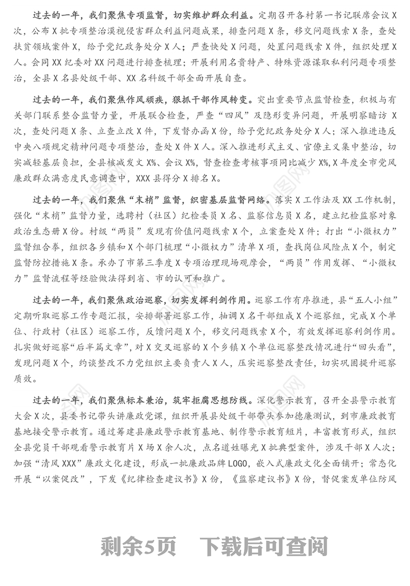 在XXX党风廉政建设和反腐败工作会议上的工作报告