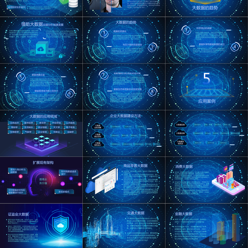 2018互联网大数据云计算科技商务ppt模板