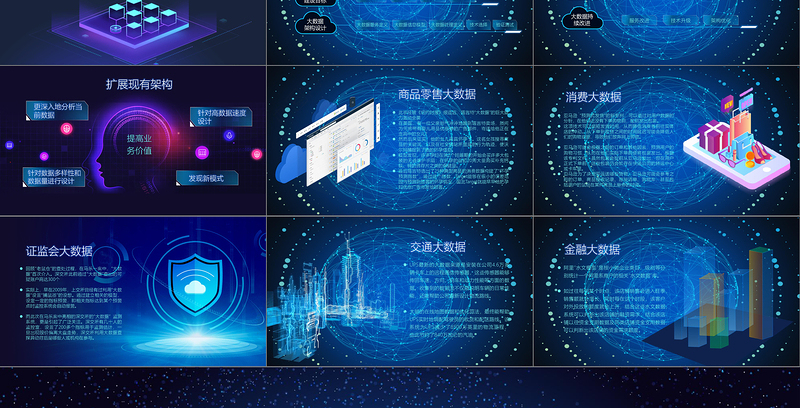 2018互联网大数据云计算科技商务ppt模板