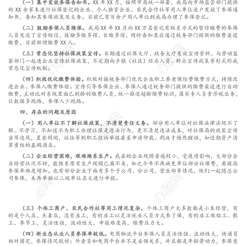 社保局2021年关于灵活就业人员、新就业形态劳动者参保扩面的情况报告