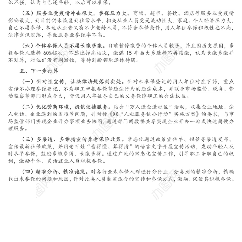 社保局2021年关于灵活就业人员、新就业形态劳动者参保扩面的情况报告