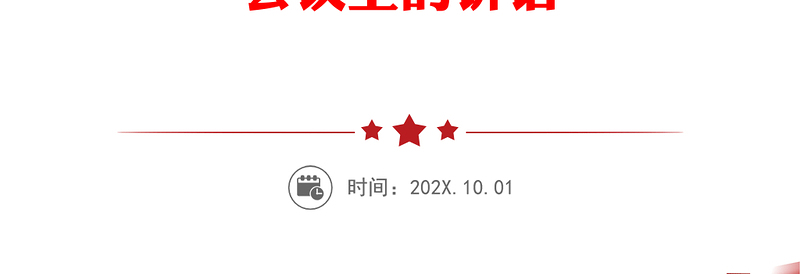 XX县生态环境保护委员会第一次会议暨生态环保问题整改和第二轮省级环保督察迎检工作推进会议上的讲话