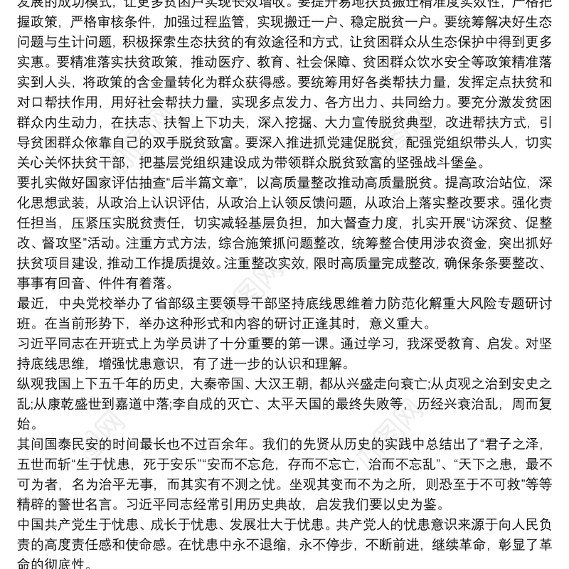 防范化解重大风险攻坚战心得体会