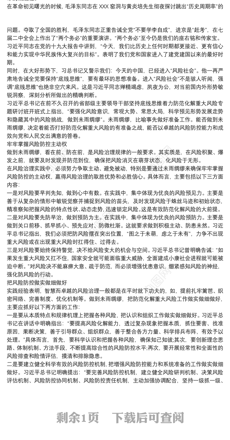 防范化解重大风险攻坚战心得体会