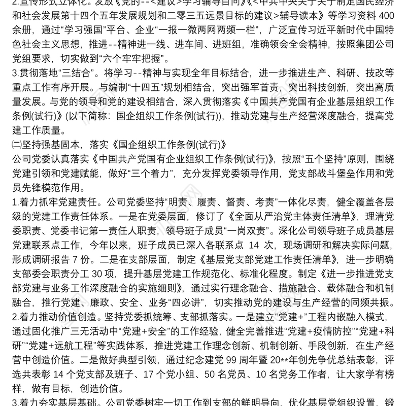 强根铸魂守正创新以高质量党建引领高质量发展——长江电工20xx年党建交流材料
