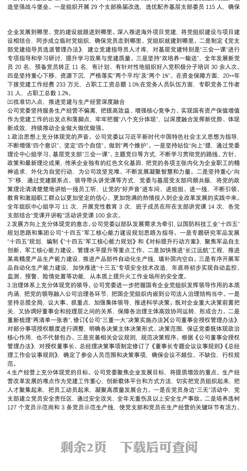 强根铸魂守正创新以高质量党建引领高质量发展——长江电工20xx年党建交流材料
