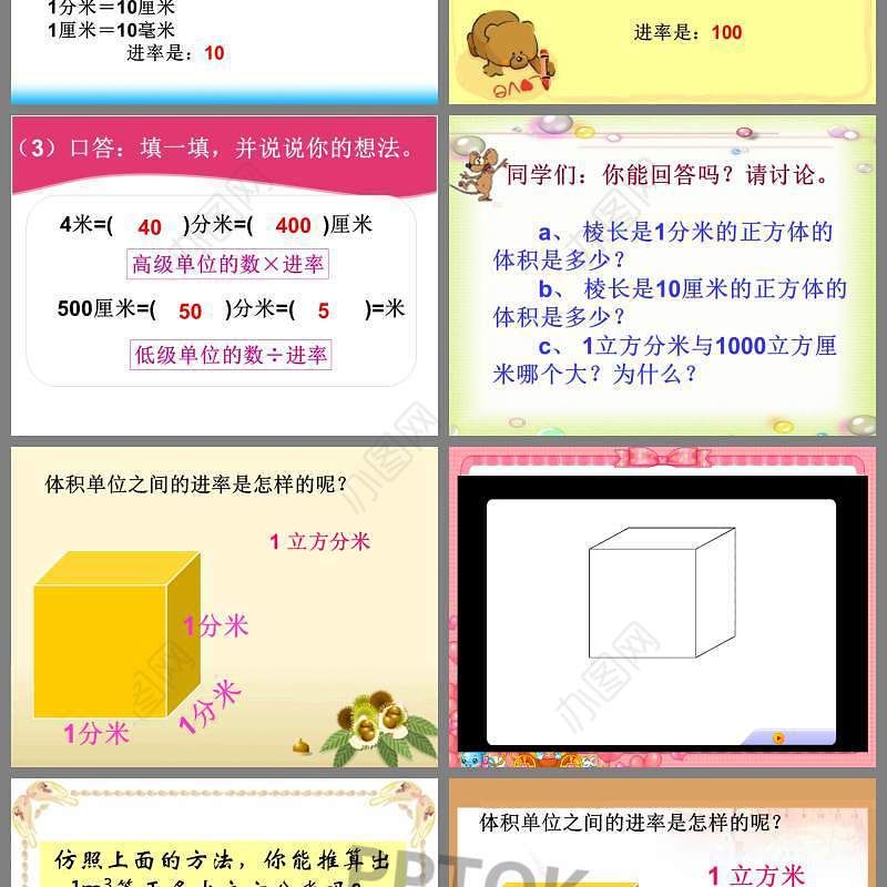 《体积单位间的进率》课件PPT