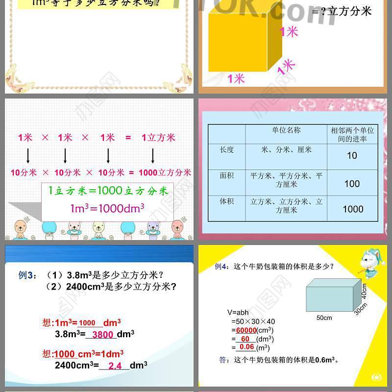 《体积单位间的进率》课件PPT