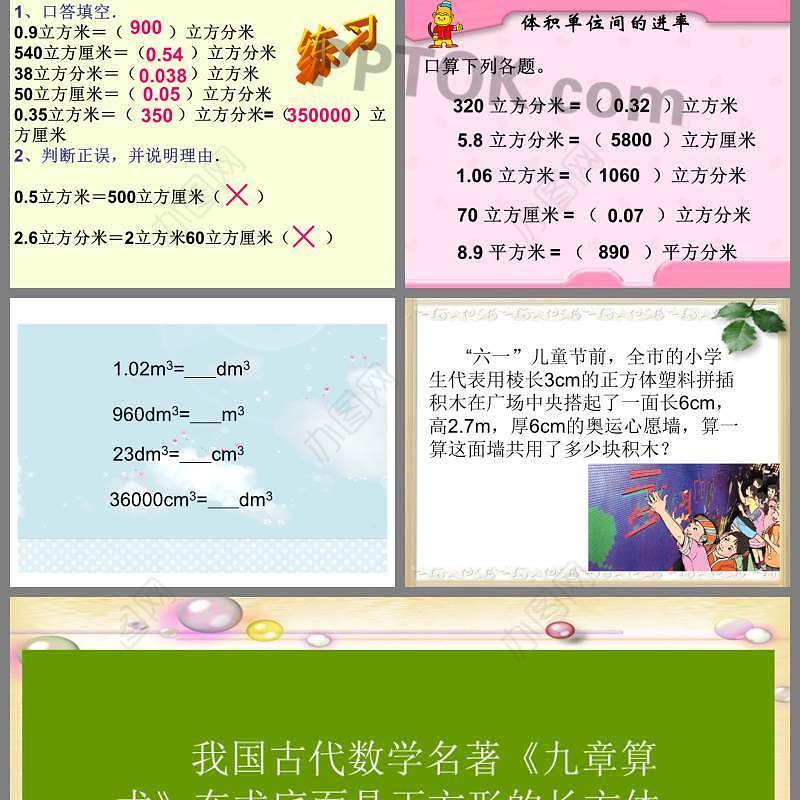 《体积单位间的进率》课件PPT