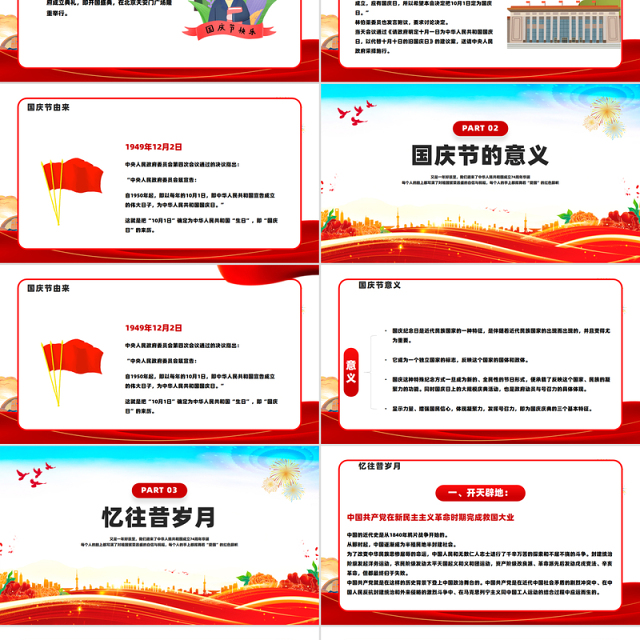 热烈庆祝新中国成立76周年纪念日PPT国庆76周年课件下载