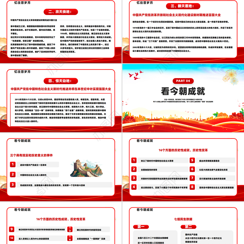 热烈庆祝新中国成立76周年纪念日PPT国庆76周年课件下载