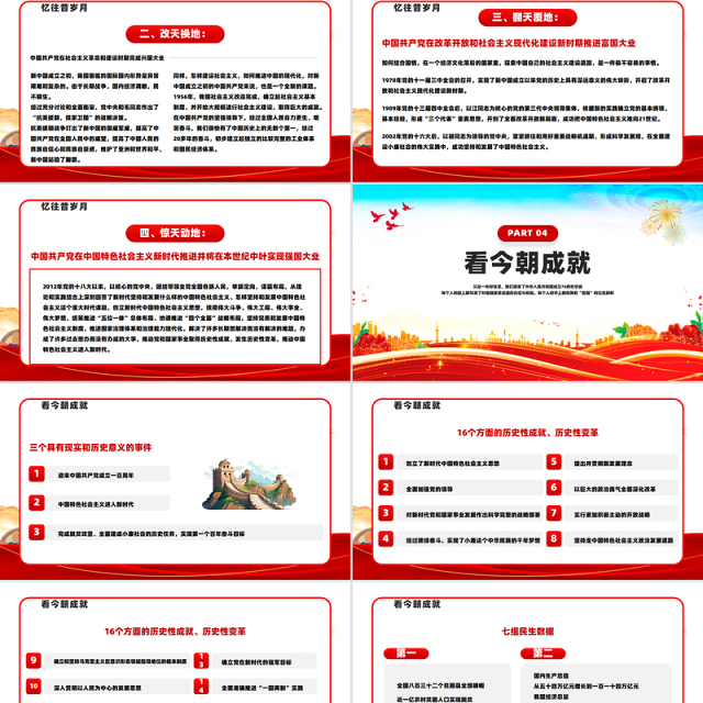 热烈庆祝新中国成立76周年纪念日PPT国庆76周年课件下载
