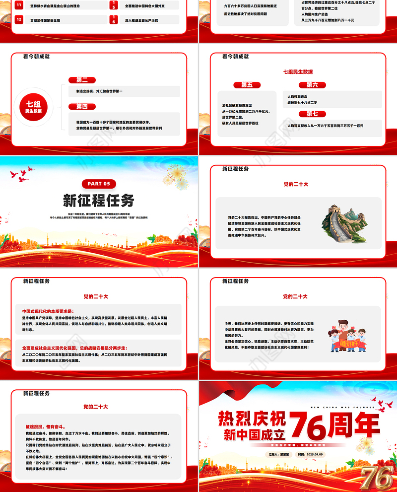 热烈庆祝新中国成立76周年纪念日PPT国庆76周年课件下载