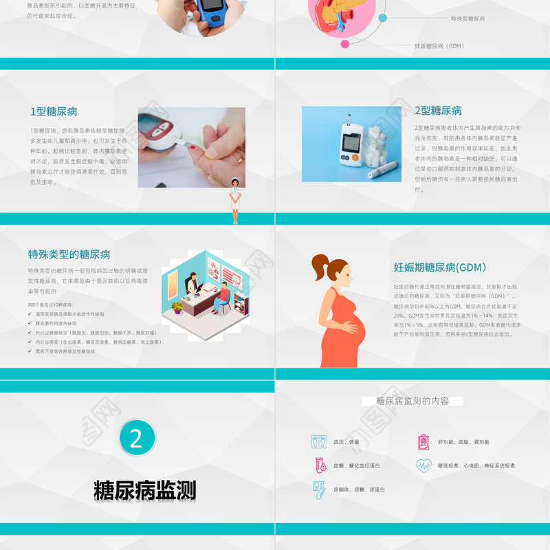 卡通简约版世界预防糖尿病知识日糖尿病健康知识PPT模板