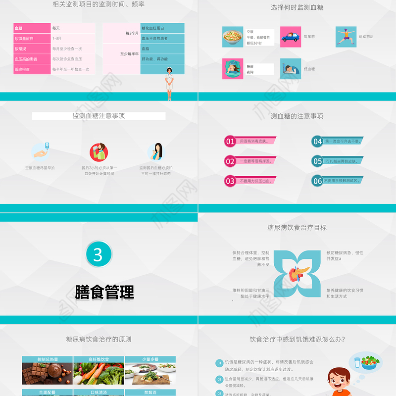 卡通简约版世界预防糖尿病知识日糖尿病健康知识PPT模板