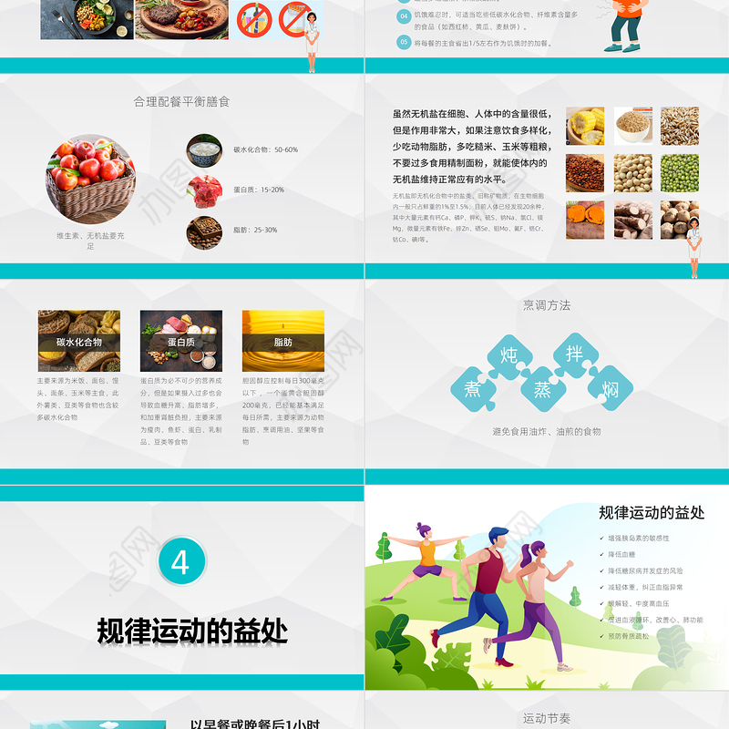 卡通简约版世界预防糖尿病知识日糖尿病健康知识PPT模板