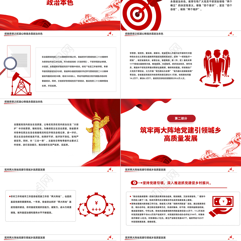 党的基层组织建设工作综述PPT大气精美年度党建总结汇报模板